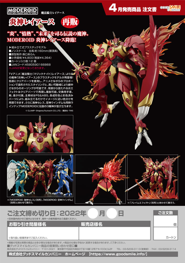 Magic Knight Rayearth Moderoid Plastic Model Kit Rayearth, the Spirit of Fire 16 cm