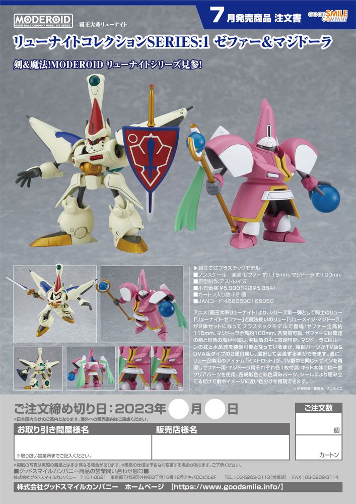 Hao Taikei Ryu Knight Moderoid Plastic Model Kit Collection Series: 1 - Zephyr &amp; Magidorar